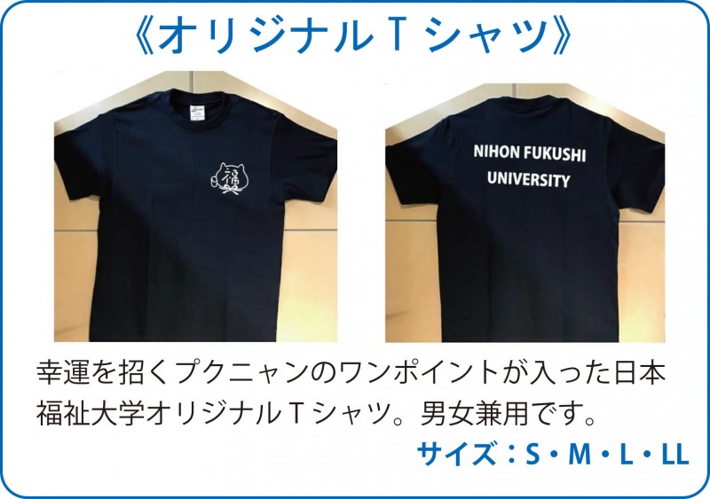 商品名：日本福祉大学オリジナルTシャツ | くらそっとねっと